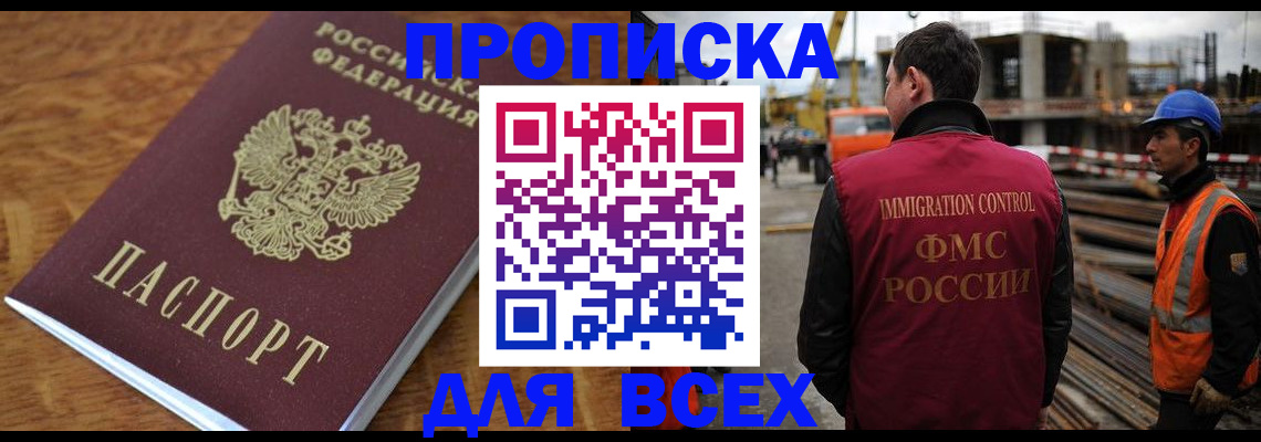прописка поиск в Кропоткине