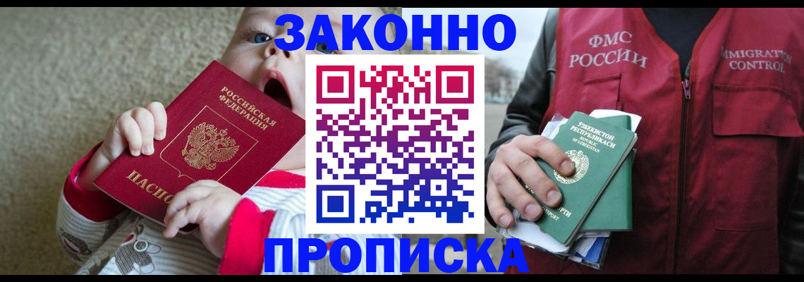 временная регистрация недорого в Кропоткине