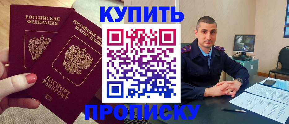 прописка для кредита в Кропоткине