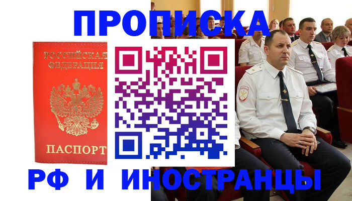временная регистрация надежно в Кропоткине