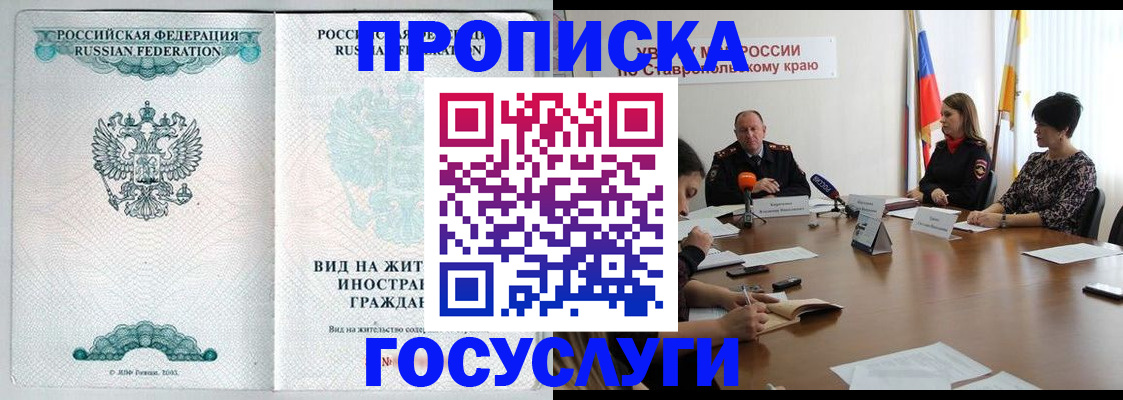 миграционный учет в Кропоткине
