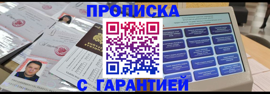 временная регистрация гарантия в Кропоткине