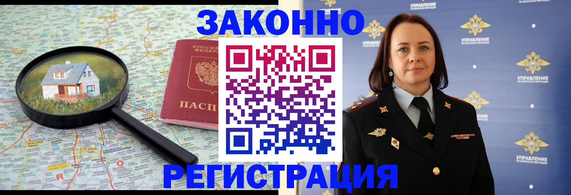 прописка иностранных граждан в Кропоткине